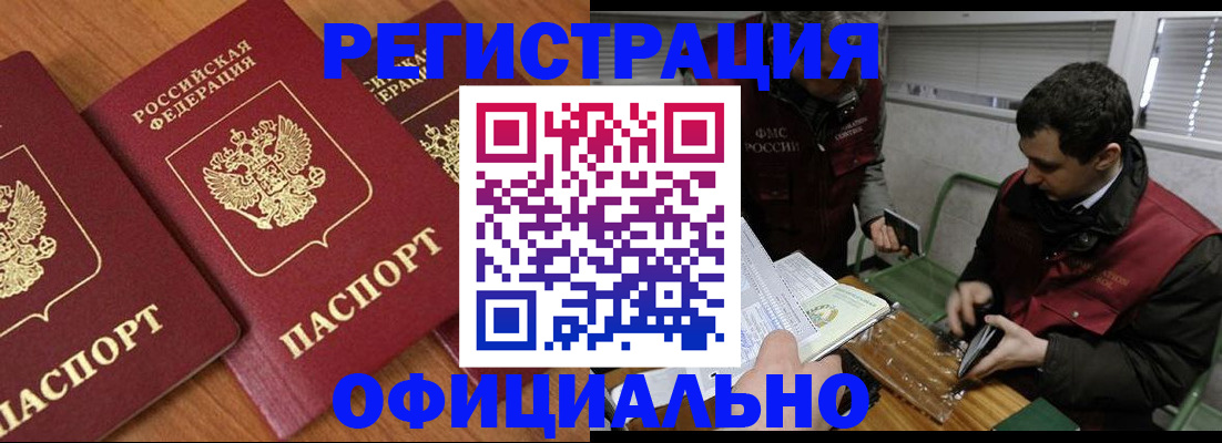 прописка ребёнка в Кстово
